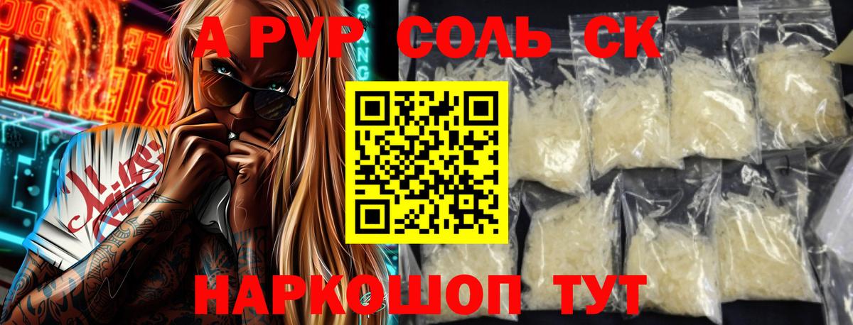 Сокол  Alpha-PVP Соль  APVP СК КРИС  Альфа ПВП крисы CK  Вход с VPN 