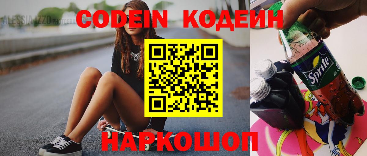 Кодеин напиток Lean (лин) Сокол